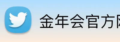 金年会官方网站 logo